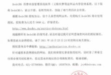 知名SEO建站系统织梦DedeCMS开启版权收费-金闪闪上海SEO博客