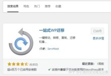 WordPress整站迁移 超好用SEO网站搬迁搬家工具-金闪闪上海SEO博客
