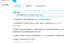网站如何开启https SEO域名免费启用SSL证书图解-金闪闪上海SEO博客